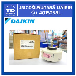 มอเตอร์แฟนคอยล์ไดกิ้น Daikin รุ่น 4015258L อะไหล่ไดกิ้น อะไหล่แอร์