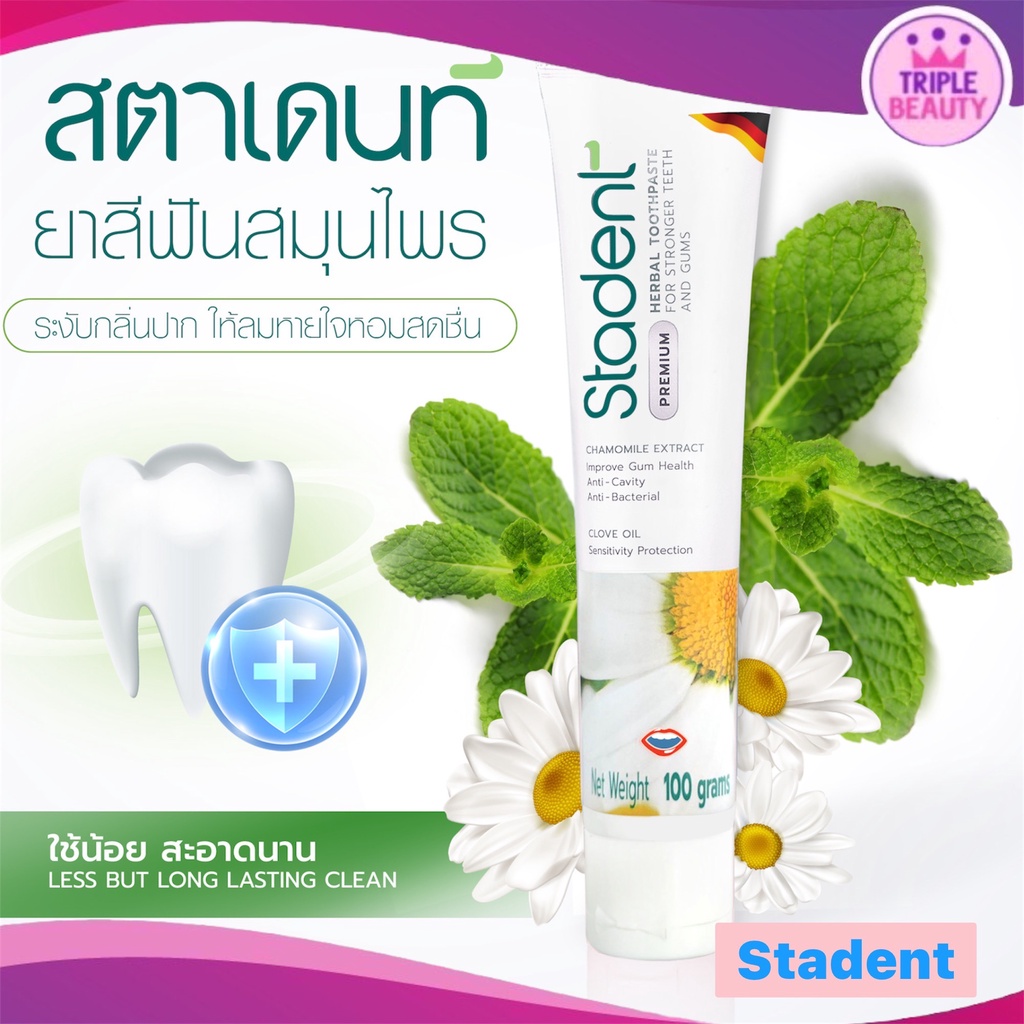 ยาสีฟันสมุนไพรพรีเมี่ยม STADENT สตาเดนท์ สำหรับคนมีแผลในปาก ใช้แล้วไม่แสบ ปากไม่แห้ง ปากหอมสะอาด สดช