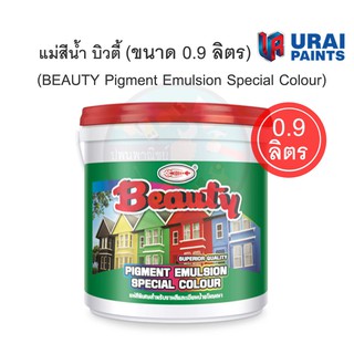 แม่สีน้ำ บิวตี้ (ขนาด 0.9 ลิตร)