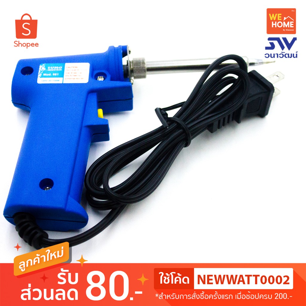 หัวแร้งปืน SUMO 981 ลวดฮีทเตอร์เซรามิกเกรดพิเศษ