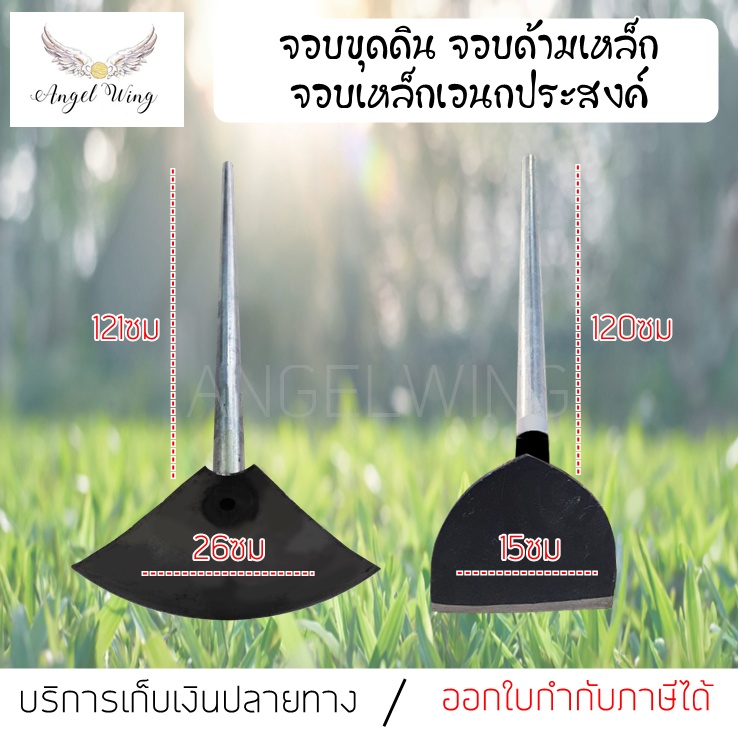 จอบขุดดิน จอบ จอบถากหญ้า จอบพร้อมด้าม จอบถางหญ้า ด้ามไม้ยาว 120 ซม. จอบผสมปูน