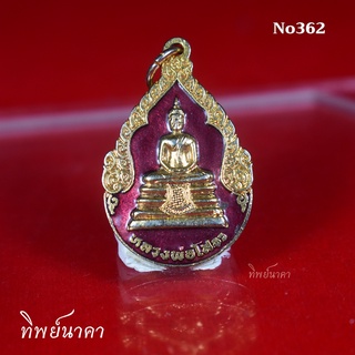 No362.เหรียญหลวงพ่อโสธรลงยา วัดโสธร แปดริ้ว จ.ฉะเชิงเทรา ไม่ทราบปี