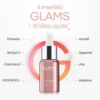 พร้อมส่ง GLAMS  เซรั่มแกรมส์ 20ml.จบทุกปัญาในขวดเดียวฝ้า กระ จุดด่างดำ ผิวกระจ่างใสนิ่มชุ่มชื่ นอิ่มฟูริ้ว รอยดูตื้นขึ้น