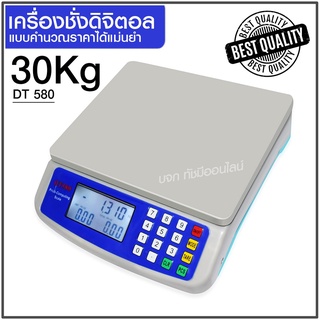 ตาชั่ง ตาชั่งดิจิตอล เครื่องชั่งDigital เครื่องชั่งอาหาร ชั่งสูงสุด 30Kg 40Kg รุ่น DT580 836B HY809 SF400 SF400A ACS923