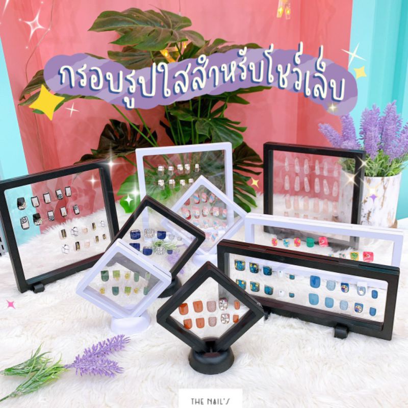 พร้อมส่งจากไทย กรอบรูป โชว์เล็บ กรอบรูปใส (ไม่ใช่กระจก) เป็นพลาสติกมีความยืดหยุ่นในการวางเล็บ สำหรับทาสีเล็บตั้งโชว์
