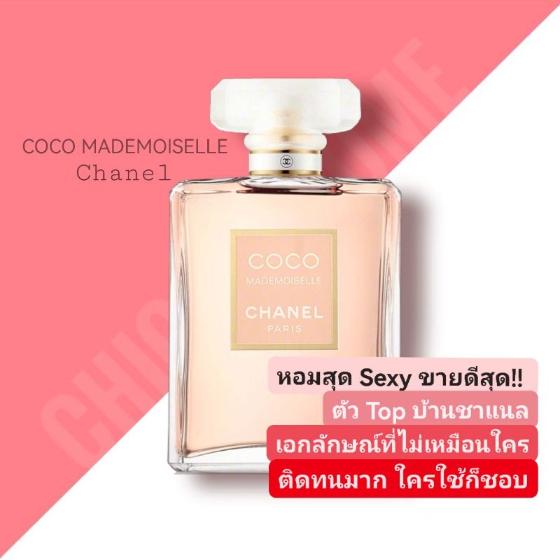 น้ำหอมแท้💖Chanel Coco Mademoiselle EDP 100ml