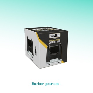 แท่นชาร์จปัตตาเลี่ยนไร้สาย Wahl ใช้กับปัตตาเลี่ยน Wahl ได้ทุกรุ่น