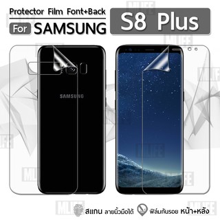 ฟิล์มกันรอย Samsung Galaxy S8 Plus เต็มจอ ฟิล์มใส ฟิล์มหน้าจอ ฟิล์มหลัง ฟิล์มหน้าหลัง - ฟิล์ม Soft TPU Screen Protector