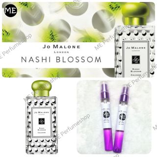 ใส่โค้ดลดได้อีก 💚Jomalone nashi blossom(โจมาโลน นาชิ บลอสซั่ม)