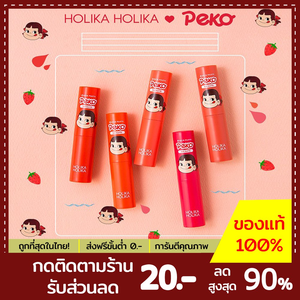 (พร้อมส่ง/ถูกที่สุด/ของแท้) Holika Holika Peko Water Drop Tint Bomb ลิปทินท์ลายเปโกะจังสุดน่ารัก (EX