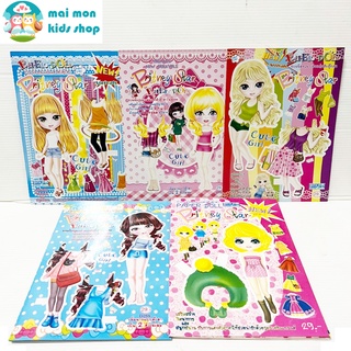 ตุ๊กตากระดาษ 5 เล่ม เป็นเล่มสมุด แบบไม่ซ้ำ