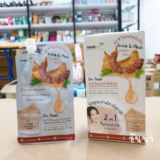 nami tamarind whitening scrub mask 1กล่อง มี 6ซอง