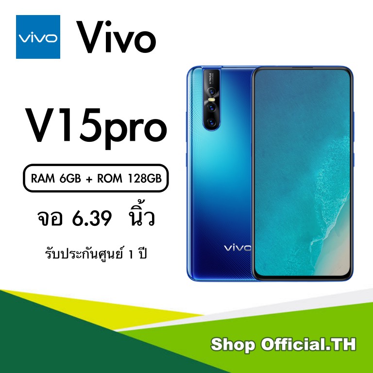 Vivo V15pro จอ 6.39 นิ้ว (RAM 6GB ROM 128GB) รับประกันศูนย์ 1 ปี