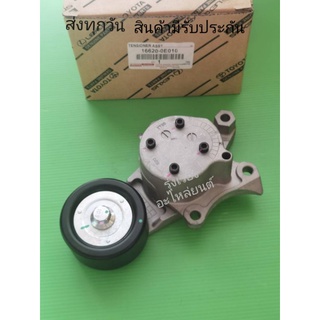 ลูกลอกดันสายพานหน้าเครื่อง Toyota Vigo แท้ #16620-0E010