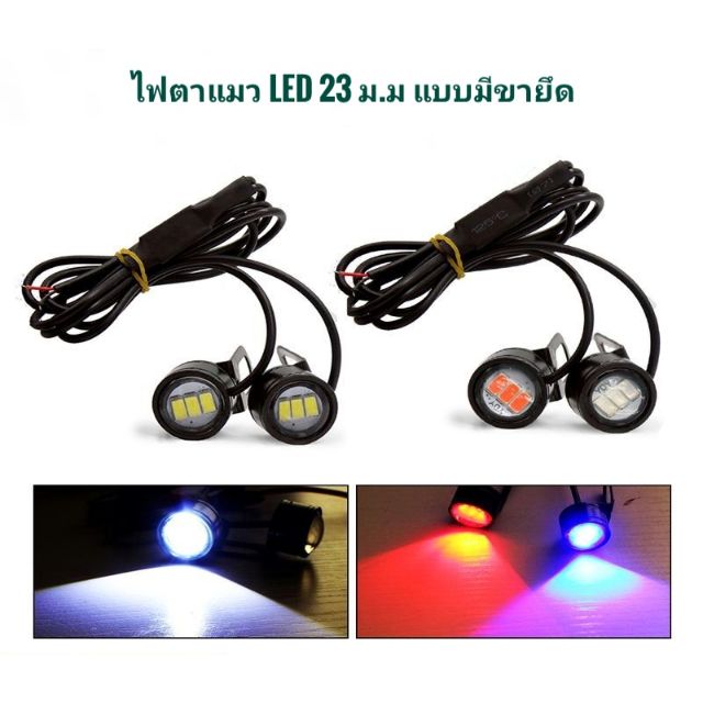 ไฟตาแมว​ led​ รถยนต์​ มอเตอร์​ไซค์​  แบบมีขายึด