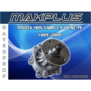 ปั๊มน้ำ ปั๊มน้ำรถยนต์ TOYOTA VIOS/YARIS  1.5 L 1NZ-FE 1995-2005 //2160540901013