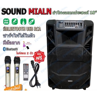 SOUNDMILAN ลำโพงอเนกประสงค์ ลำโพงล้อลาก ลำโพงบลูทูธ ตู้ลาก 18 นิ้ว 80-100W รุ่น ML-2212 ppautosound