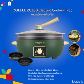 ZOLELE Electric Pan ZC300 กระทะไฟฟ้า หม้อไฟฟ้า 6 หม้อ กระทะไฟฟ้า หม้อชาบู กะทะไฟฟ้า หม้อต้มไฟฟ้า หม้อ หม้อไฟฟ้า กระทะไฟฟ