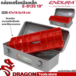 กล่องเก็บเครื่องมือช่างแบบเหล็ก ขนาด 19 นิ้ว ENDURA รุ่น E-8135