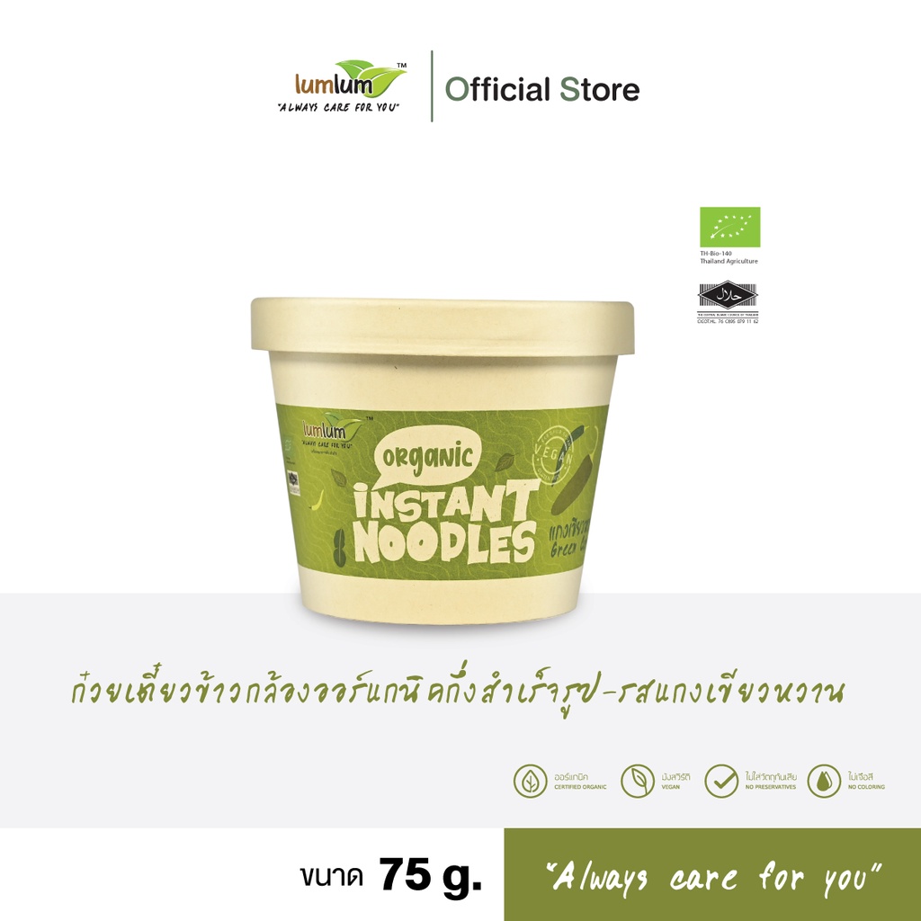 LUMLUM Instant noodles-Green Curry ก๋วยเตี๋ยวข้าวกล้อง บะหมี่กึ่งสำเร็จรูปออร์แกนิค-รสแกงเขียวหวาน 7