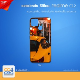 [ IDO4IDEA ] เคสแปะหลัง เปล่าสำหรับพิมพ์ภาพ รุ่น Realme C12 ซิลิโคน สีดำ (พร้อมแผ่นพิมพ์ภาพ)