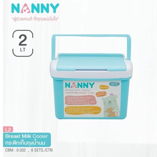 NANNY กระติกเก็บสต็อกนมแม่ 2 ลิตร ราคาวันนี้เท่านั้น