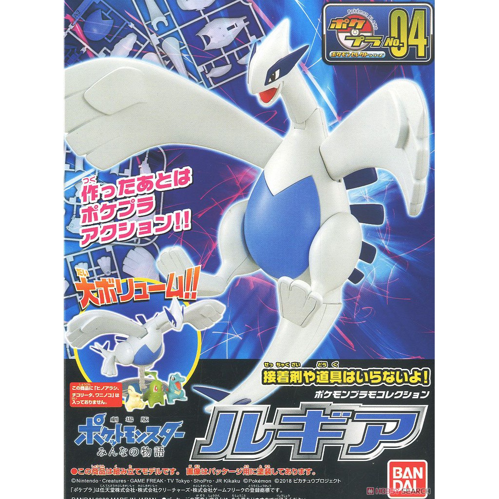 Pokemon Plamo 04 Lugia (พร้อมส่ง/NK Model Hatyai)