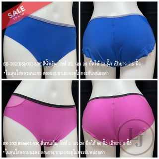 SB-302(B5b001-530)ไซส์L,XL,มีเอวยืดได้ถึง52นิ้ว,กางเกงในบิกินนี่แบบไร้ขอบขา2สี(สีน้ำเงิน,สีบานเย็น)ผ้านิ่มมือลื่นยืดได้