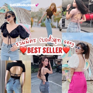 🦋พร้อมส่ง🦋 รวมบอดี้สูท ชุดsexy🔥 โชว์หลังเผ็ดๆ โชว์ทั้งหลังค่ะ แซ่บๆ 💕