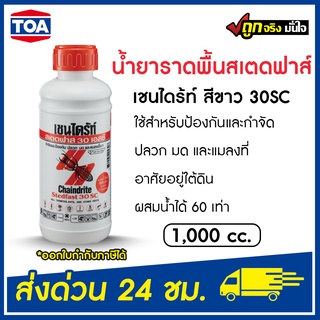 เชนไดร้ท์ น้ำยาราดพื้นสเตดฟาส สีขาว รุ่น 30SC ขนาด 1000 CC.CHAINDRITE