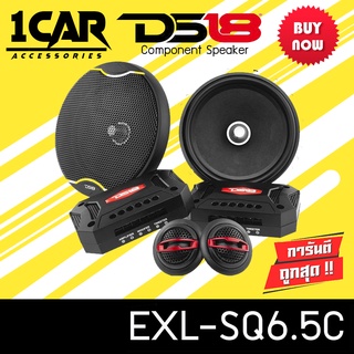 DS18 รุ่น EXL-SQ6.5 ลำโพงรถยนต์แยกชิ้น 6.5นิ้วกำลังขับ 400 วัตต์ กรวยลำโพงใยแก้วสีดำ ทวีตเตอร์โดม PEI ขั้นสูง