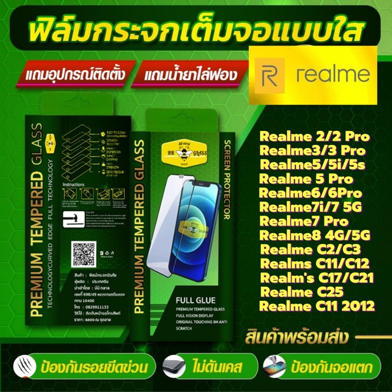 ฟิล์มกระจกเต็มจอแบบใส HD Realme Realme2, Realme2Pro, Realme3, Realme3Pro, Realme5/5i/5c, Realme5Pro, Realme6, Realme6Pro