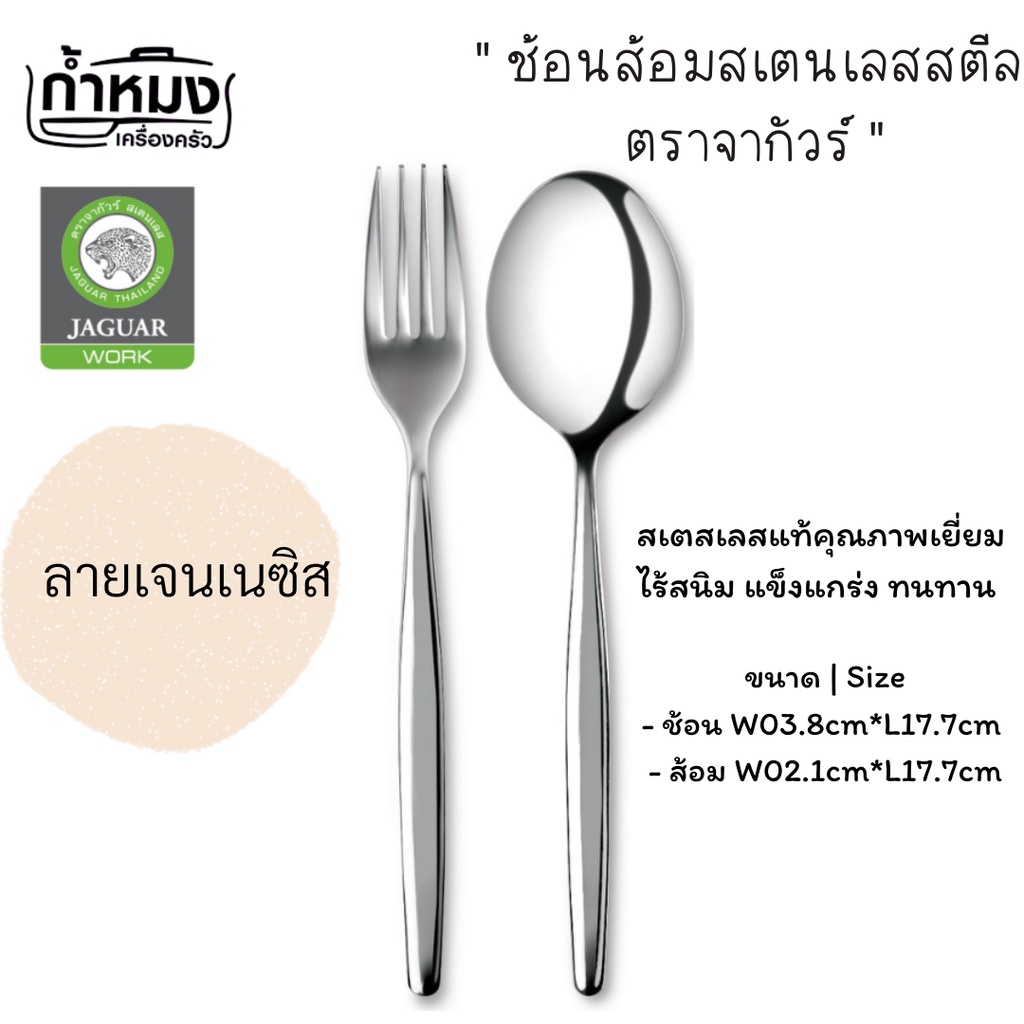 JAGUAR ช้อนส้อมสเตนเลสสตีล (ตราจากัวร์) หนา 2.0 mm. แพ็ค 6 คู่ ช้อนส้อม **ยกกล่อง** ร้านอาหาร หรูหรา สวย ทนทาน - รูปที่ 2