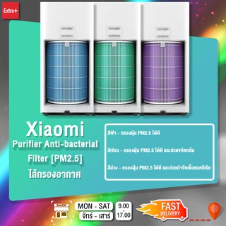 [ลดเพิ่ม30% FEBINC30 ]Xiaomi Mi Air Purifier Anti-bacterial Filter [PM2.5] ไส้กรองอากาศเครื่องฟอกอากาศ