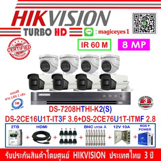 Hikvision กล้องวงจรปิด 8MP รุ่น DS-2CE16U1T-IT3F3.6(4)+DS-2CE76U1T-ITMF2.8(4)+DVR รุ่น DS-7208HTHI-K2(S)(1)+ชุด2H2JBP/AC