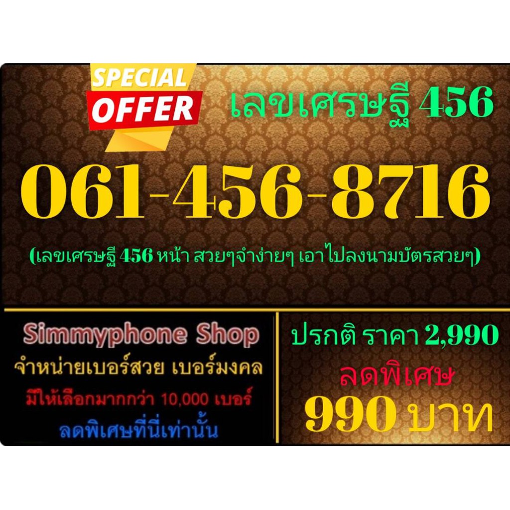 ขายเบอร์เลขเศรษฐี 456 061-456-8716 (AIS เติมเงิน)
