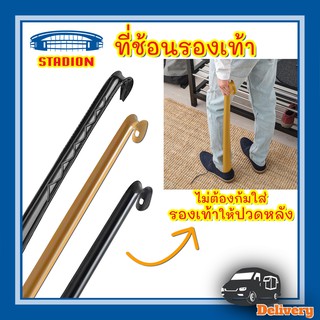 ที่ช้อนรองเท้า ที่ใส่รองเท้า อิเกีย ออมซอร์ย Shoehorn OMSORG IKEA