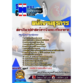 แนวข้อสอบพนักงานธุรการ สถาบันเวชศาสตร์การบินกองทัพอากาศ