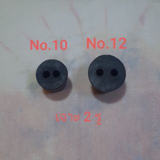 จุกยางเจาะ 2 รู. ขนาดเบอร์ 10 และเบอร์ 12 ราคาต่อ 1 ชิ้น