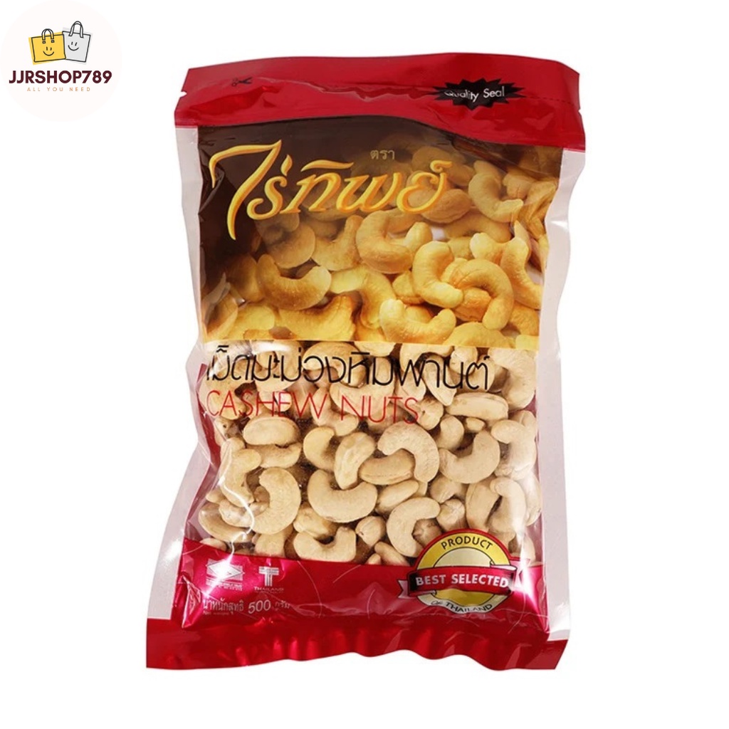 เม็ดมะม่วงหิมพานต์อบ ขนาด 500 กรัม/100กรัม เม็ดเต็ม  Cashew Nuts เม็ดมะม่วง หัวครก เมล็ดมะม่วงหิมพานธ์ ส่งฟรี ราคาถูก