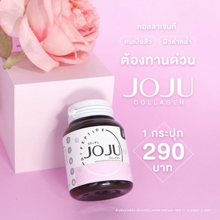 🦄🌈ของแท้ JOJU COLLAGEN 30 เม็ด โจจูคอลลาเจน