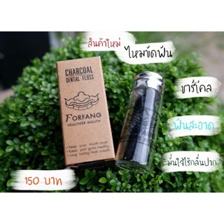 ไหมขัดฟันชาร์โคล Charcoal Dental Floss For Fang