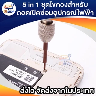 5 in 1 ไขควงซ่อมหน้าจอโทรศัพท์ชุดเครื่องมือสำหรับโทรศัพท์มือถือสำหรับถอดเปิดซ่อมอุปกรณ์ไฟฟ้า(ดอกไขควงอยู่ในตัวไขควงครับ)