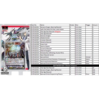 [แวนการ์ด] G-TD15 Messiah Dragon of Rebirth