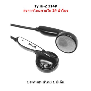 TY Hi-Z 314P หูฟัง HiFi ราคาประหยัด กำลังขับ 32ohm ฟังเพลงได้ทุกแนว