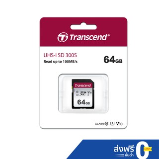 Transcend SDHC 300S 64GB : SD Card : รับประกัน 5 ปี-มีใบกำกับภาษี-TS64GSDC300S