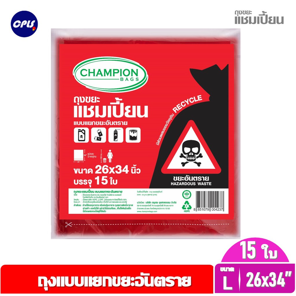 ถุงขยะ 4 สี Champion ถุงขยะแชมเปี้ยน แยกประเภทขยะ  4 สี  ครบทุกสี แบบม้วนและแบบมาตรฐาน - รูปที่ 2