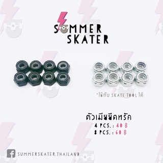 📦พร้อมส่งจากไทย📦น็อตตัวเมียยึดทรัค เซิร์ฟสเก็ต สเก็ตบอร์ด ลองบอร์ด