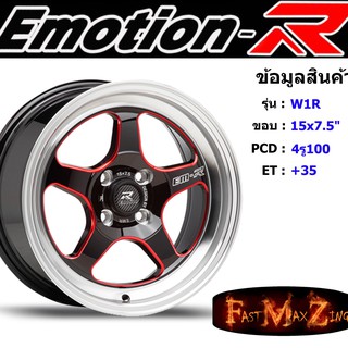 ล้อแม็ก อีโมชั่นอาร์ EmotionR W1R ขอบ 15x7.5" 4รู100 ET+35 สีRMSP