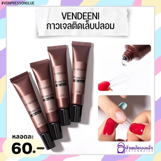 VENDEENI PRESSON กาวเจลติดเล็บปลอมหลอดน้ำตาล